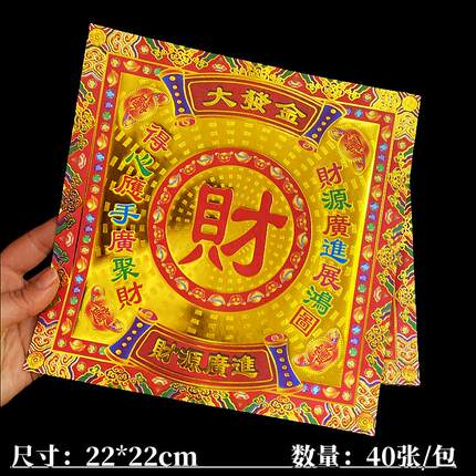 新款财字金22*22cm烫满金正方形双面彩印元宝折纸财源广进40张/包