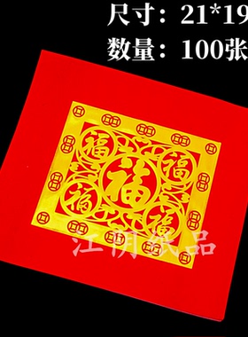 单联五福钱大福字 福钱纸红色烫金折纸19×21cm潮汕中秋折塔元宝