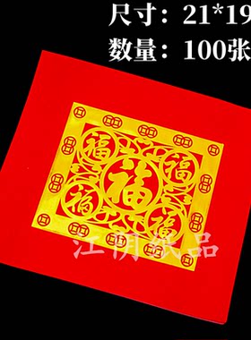 福钱纸红色烫金折纸19×21