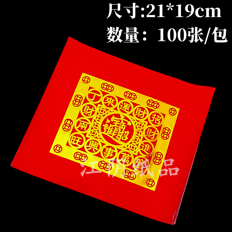 红色烫金折纸尺寸19×21cm