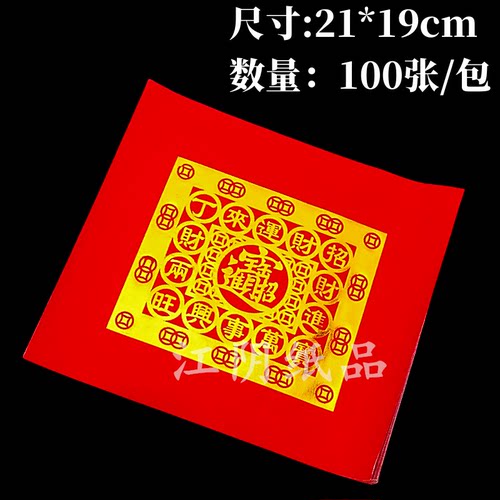 红色烫金折纸尺寸19×21cm