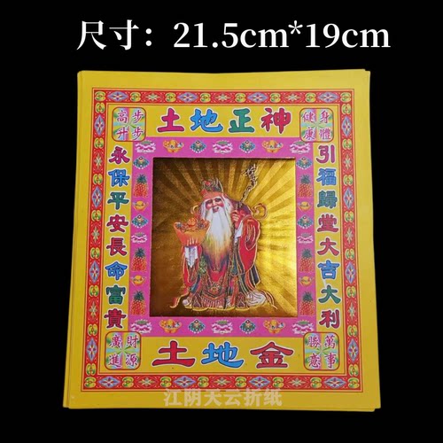 土地金8寸彩金系列烫金纸