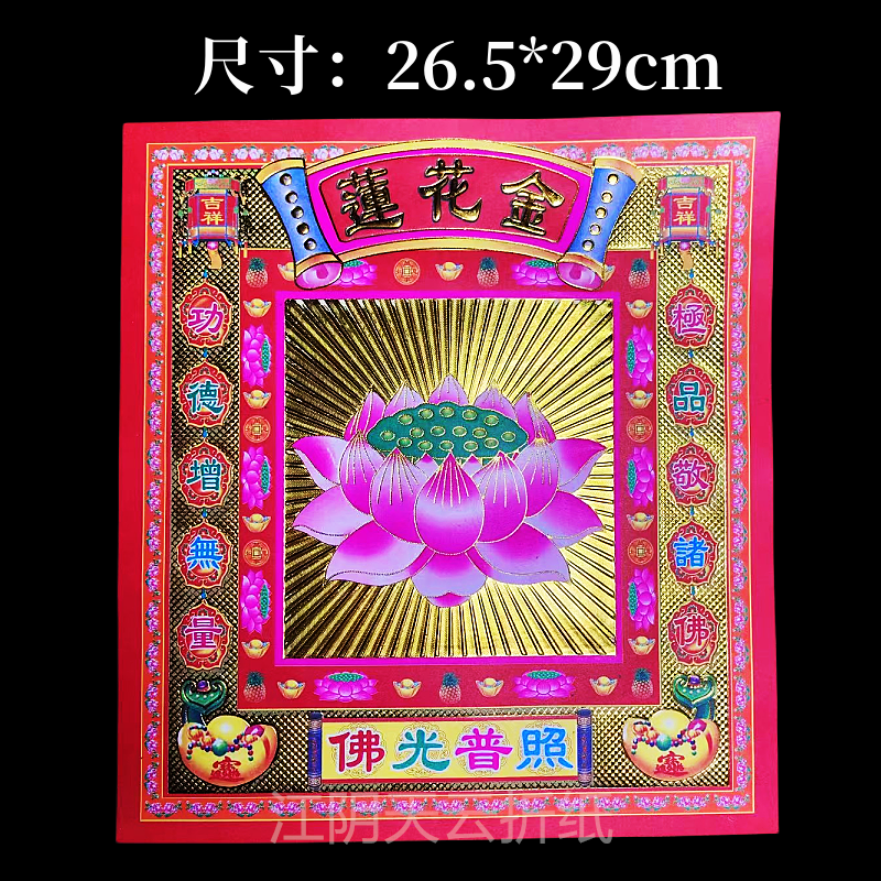 包邮12寸彩金印刷金纸手工折叠纸双面彩印莲花金镭射烫金 1包30