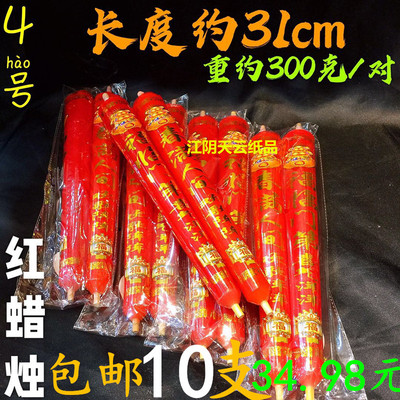祭祀红烛供奉烧香拜佛礼佛寺庙家用 供佛4号红色芦苇芯烛台蜡烛