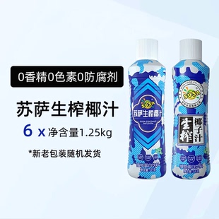 SUSA苏萨生榨椰汁特种兵椰子汁椰奶1.25L大瓶装