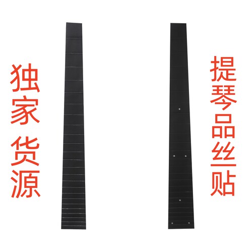 自学快速学会 大提琴品丝贴 把位贴 指位贴 提琴品格贴 解决音准