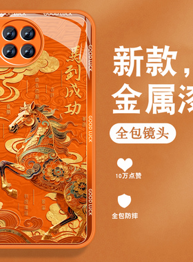 马到成功适用一加ace2手机壳1+ace2pro新年ACE2v本命年ace竞速版国潮oneplus高级感金属漆玻璃全包防摔外壳男