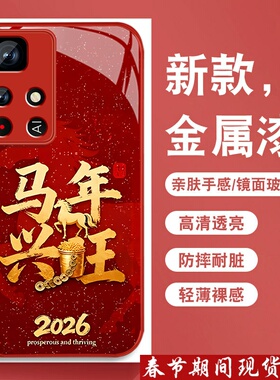 适用红米note11手机壳新款RedmiNote11pro本命年红色+马年兴旺Note11por保护套金属漆玻璃全包防摔硅胶外壳男