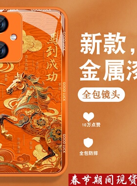 马到成功适用红米note12手机壳RedmiNote12pro新年turbo本命年Note12rpor国潮高级感金属漆玻璃全包防摔套男