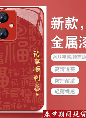 适用红米note12手机壳男RedmiNote12pro新款turbo平安喜乐Note12rpor中国风高级感金属漆玻璃全包防摔潮外壳