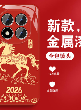 2026吉祥马适用红米note15手机壳男Redminote15pro本命年note15pro+新年红色金属漆玻璃国风全包防摔硅胶外壳