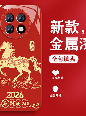 2026吉祥马适用红米note9手机壳男RedmiNote9pro本命年+新年Note9por红色5g金属漆玻璃国风全包防摔硅胶外壳