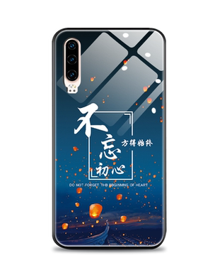 永不言弃适用华为p30手机壳p20新款P30pro夜光玻璃p10潮牌男p9防摔plus高级保护套个性创意超薄硅胶软边外壳