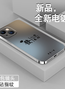 适用苹果13手机壳新款iPhone11文字12Promax八方来财13PRO电镀银mini全包十一套十三潮牌12防摔男女硅胶外壳