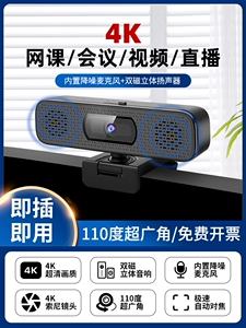 Компьютерная камера для дома, звук высокой четкости 4K с микрофоном, онлайн-класс, видеоконференция, вступительный экзамен в аспирантуру, повторный экзамен, собеседование