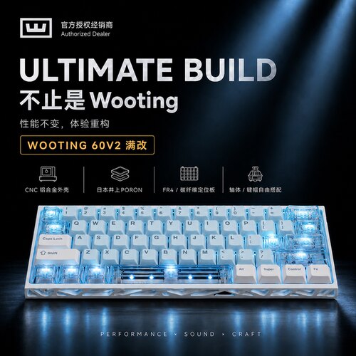 WOOTING 60HE V2满改-春潮