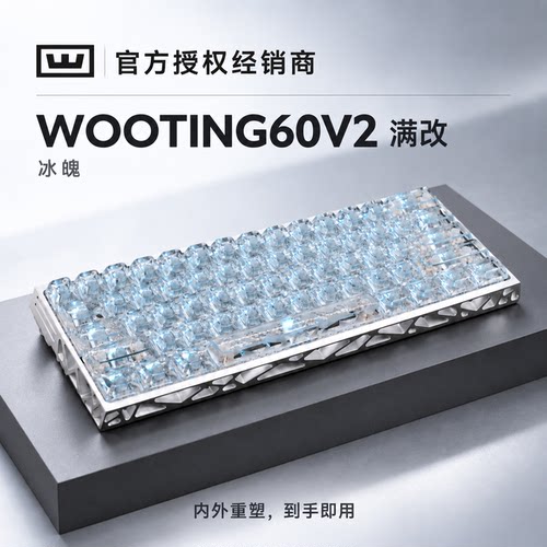 WOOTINGV2满改天花板顶配改装