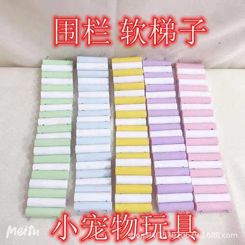 金丝熊围栏玩具爬梯爬梯