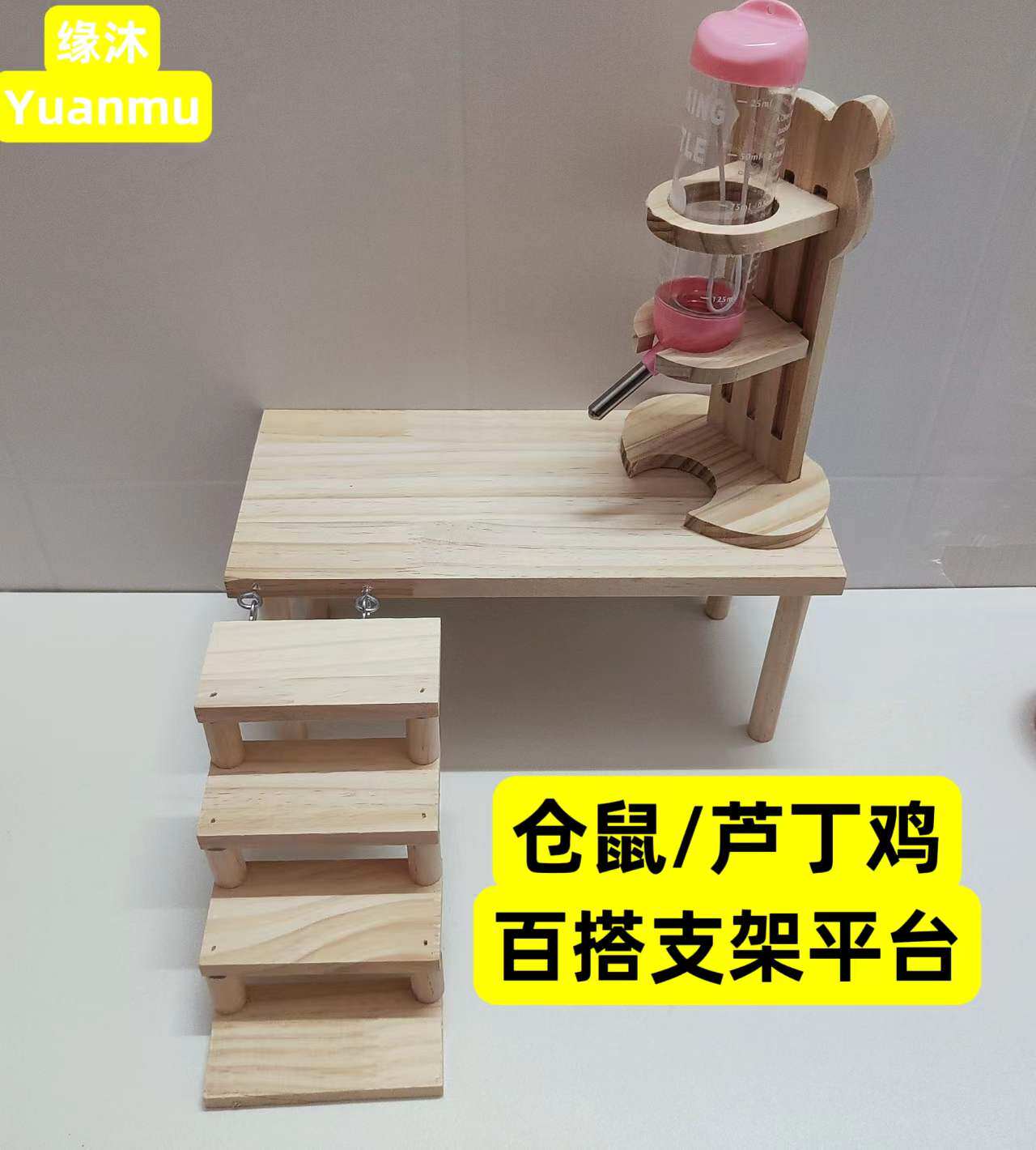 仓鼠松鼠蜜袋鼯飞鼠金丝熊宠物跳台木质平台跳板站台踏板玩具用品