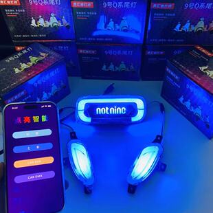 正品阿斯顿6.0版本系列改装九号Q系列智能蓝牙APP可调尾灯小q尾灯