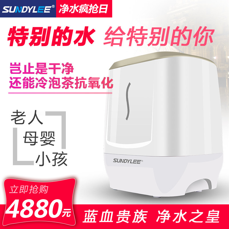 SUNDYLEE圣帝尼净水器家用厨房母婴老人弱碱性超滤直饮过滤器正品