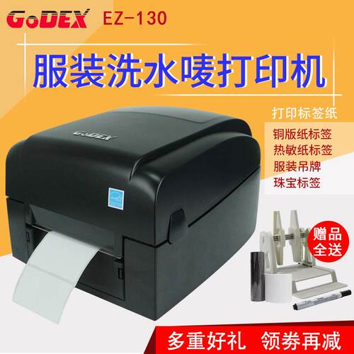 GODEX300s高清珠宝标签打印机