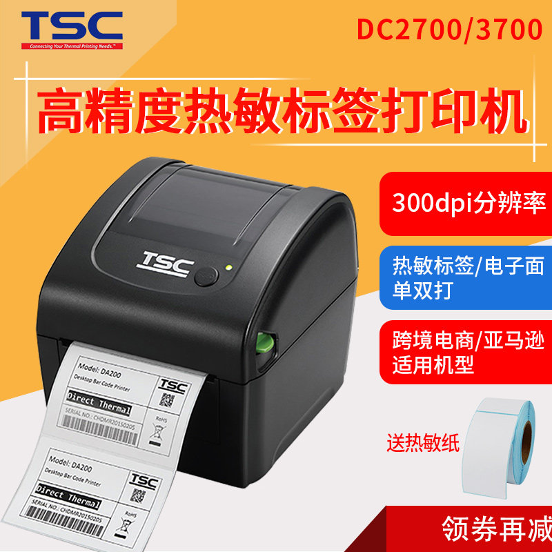 TSC DC2700/3700热敏标签打印机DC200不干胶标签贴纸FBA亚马逊二维条码E邮宝快递面单打印机300DPI