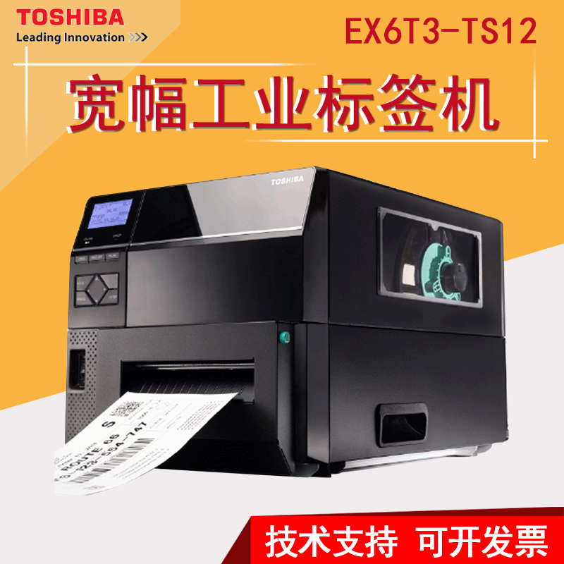 东芝EX6T3宽幅工业标签打印机