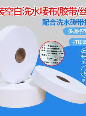 服装洗水唛头空白洗水布带加厚胶带丝带缎带洗水标成份标侧唛商标衣服辅料黑白色尼龙带25 30 35*200
