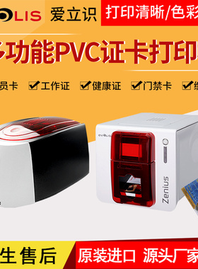 EVOLIS爱立识BADGY佰吉100/200证卡打印机ZENIUS/PRIMACY2塑料卡片PVC门禁考勤人像健康证卡ic会员卡打印机