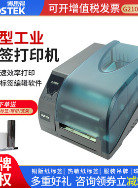 POSTEK博思得g2108/g3106/g6000条码标签打印机工业级600dpi珠宝服装吊牌洗水唛门票不干胶贴纸热转印标签机
