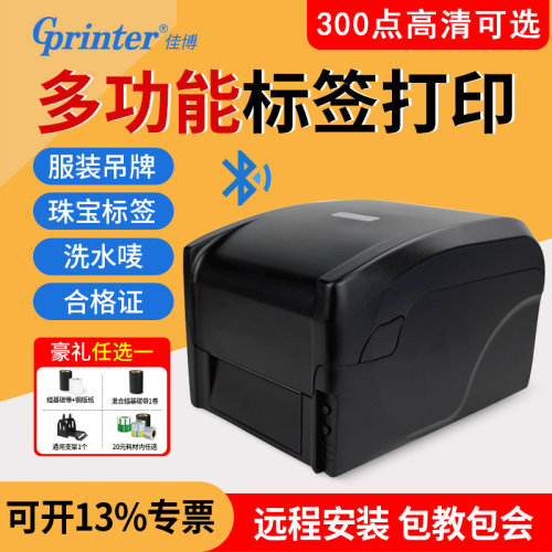 佳博GP1524标签打印机多功能商用