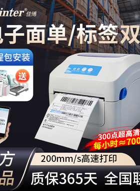佳博标签打印机GP1324D/9024D热敏蓝牙快递单打单机电子面单条码不干胶价格贴纸仓库出货小型亚马逊跨境电商