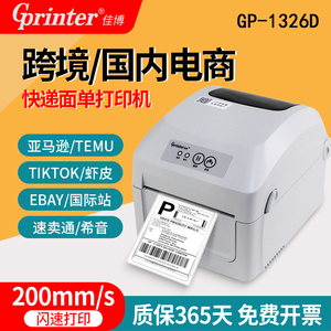 佳博GP1326D标签打印机快递电子面单亚马逊跨境电商驿站发货不干胶热敏纸高清蓝牙1324d/1334d条码热敏打印机