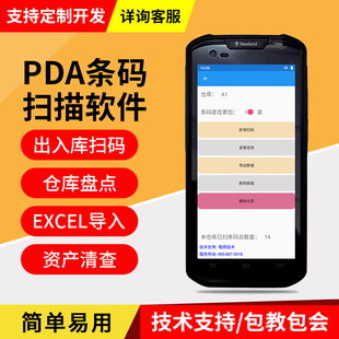 安卓手持终端数据采集器PDA仓库出入库管理系统excel导入条码扫描程序固定资产扫码枪APP二维码定制盘点软件