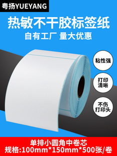 150 500E邮政物流Tsc嘉博高诚G 洋热敏打印纸三防热敏标签纸100 元