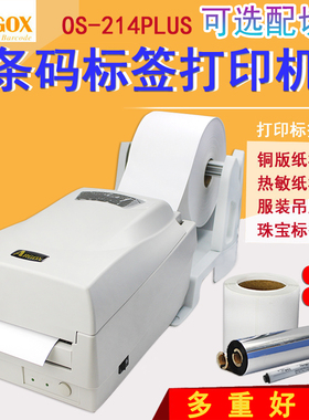 argox立象os-214plus(u)条码标签打印机服装物流快递不干胶贴纸干洗店洗衣厂水洗唛商超价格碳带热转印条码机