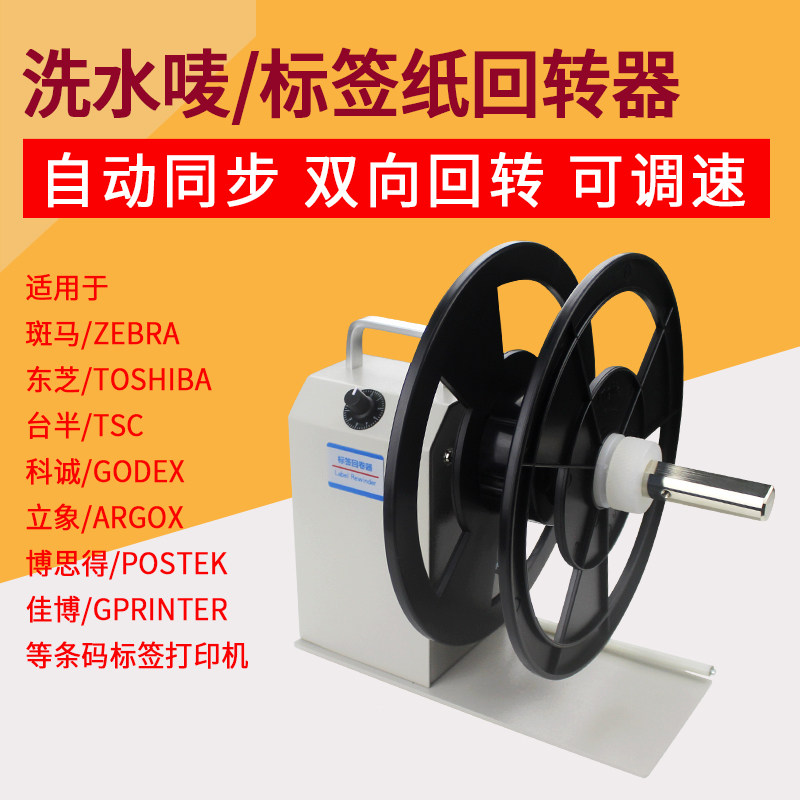 粤扬不干胶标签洗水唛自动回卷器