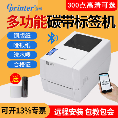 Gprinter佳博1924T标签打印机