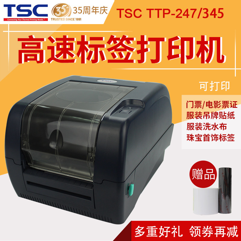 TSCTTP-247条码标签打印机图片