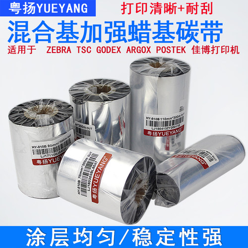 加强蜡基碳带混合基碳带自有工厂