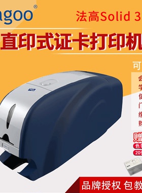 Fagoo法高IDP Solid 310s直印式证卡打印机彩色PVC厂牌 一卡通 小区通行证 大厦出入证