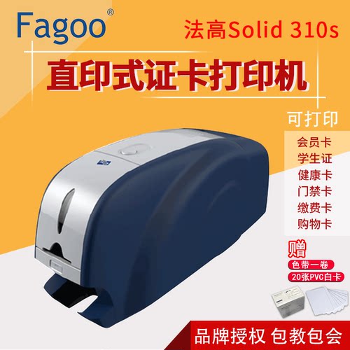 FAGOO法高证卡打印机Solid310s