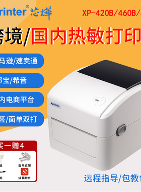 Xprinter芯烨420B热敏标签打印机跨境电商电子面单菜鸟驿站快递物流发货办公设备不干胶贴纸条码机470E/D35