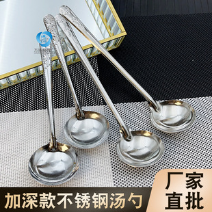 加深款】长柄不锈钢汤勺家用汤勺加厚喝粥勺打油勺长勺子调羹汤匙