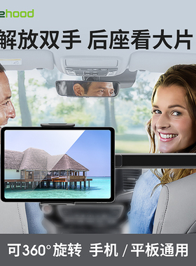 菁英时代新款车载平板支架适用手机 ipad后座支架铝合金便携汽车后排车上椅背可伸缩360°旋转稳固支撑通用