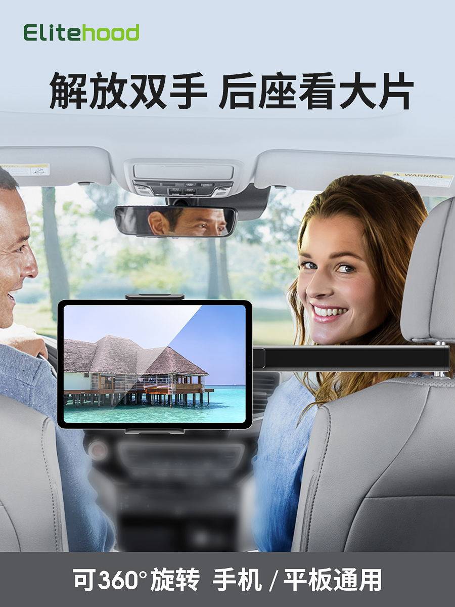菁英时代新款车载平板支架适用手机 ipad后座支架铝合金便携汽车后排车上椅背可伸缩360°旋转稳固支撑通用