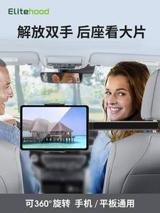 菁英时代新款车载平板支架适用手机 ipad后座支架铝合金便携汽车后排车上椅背可伸缩360°旋转稳固支撑通用