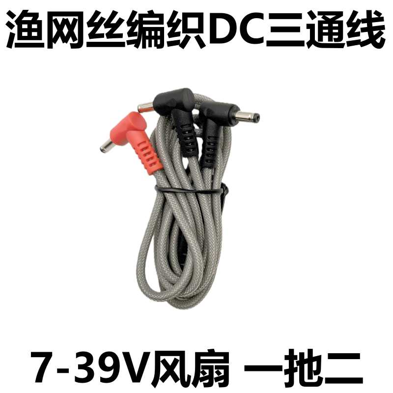 加粗防断空调服风扇连接线