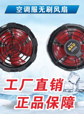 夏季空调服无刷暴力风扇线配件36V12V5V 电焊工专用户外衣服配件